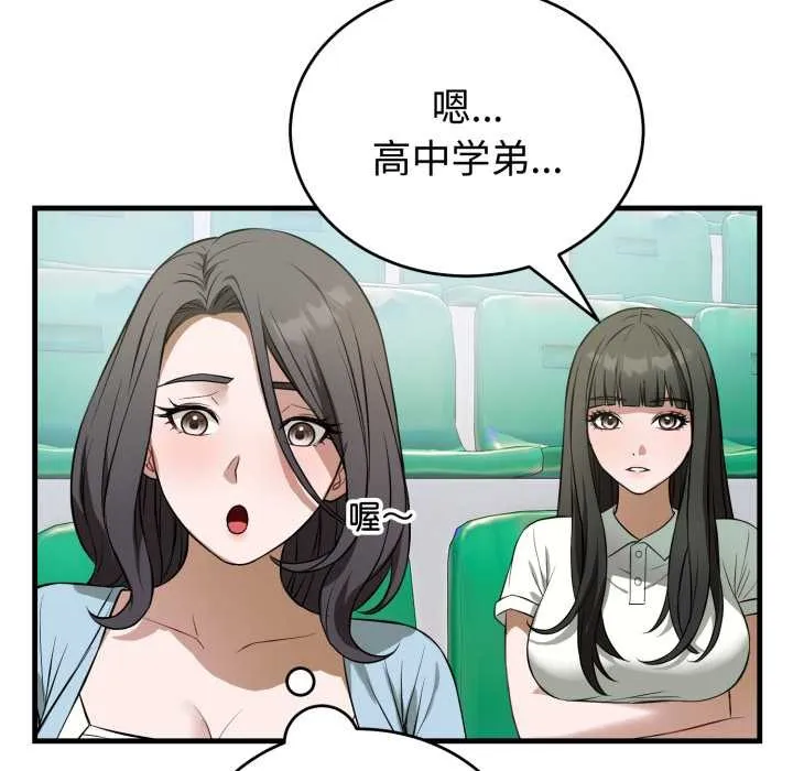 错位的星辰 第15話 第31页