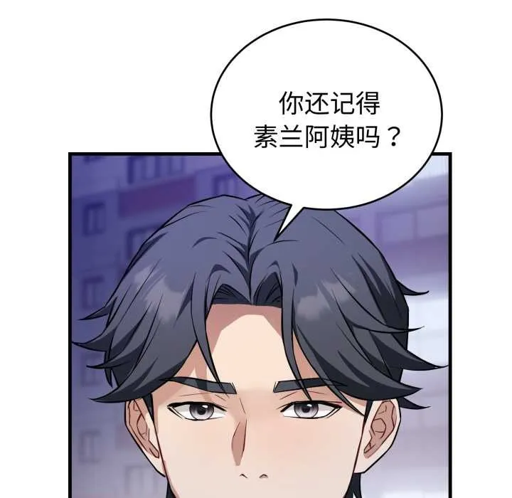错位的星辰 第15話 第149页