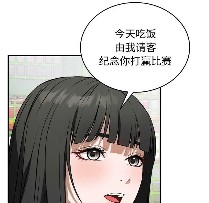 错位的星辰 第15話 第67页