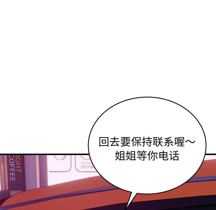 错位的星辰 第15話 第87页