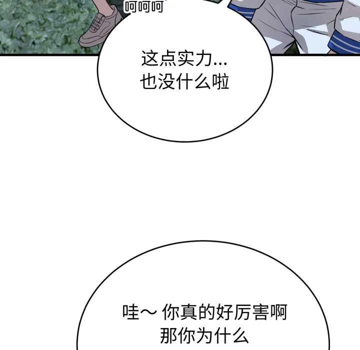 错位的星辰 第15話 第117页
