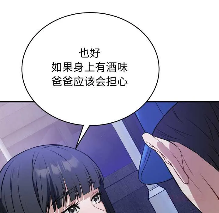 错位的星辰 第15話 第108页