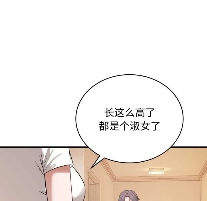 错位的星辰 第15話 第171页