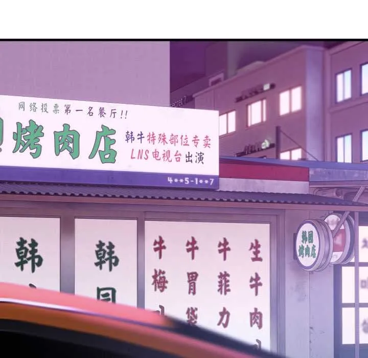 错位的星辰 第15話 第90页