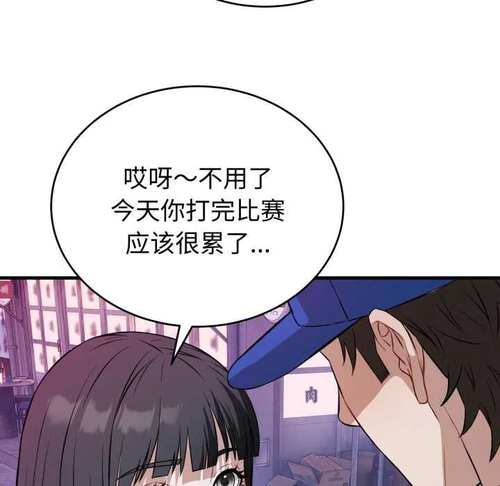 错位的星辰 第15話 第97页
