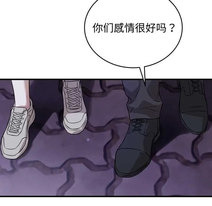 错位的星辰 第15話 第163页