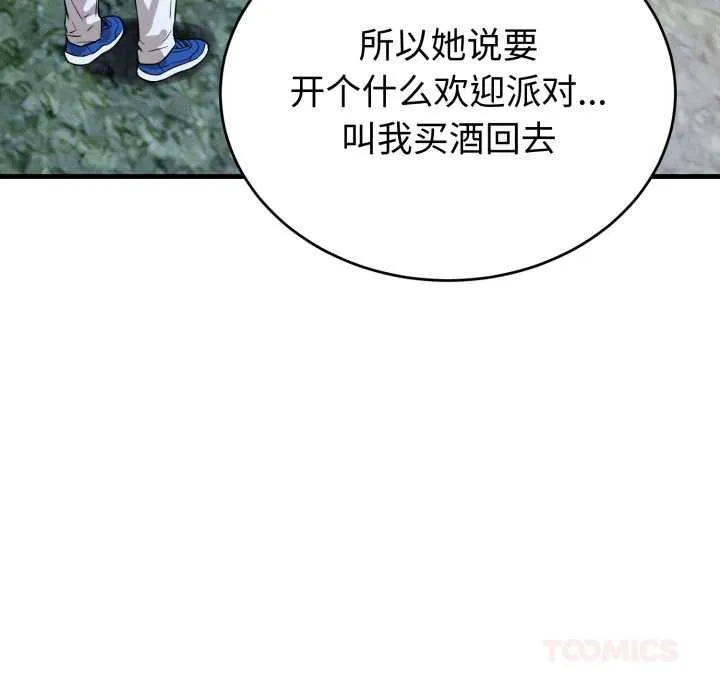 错位的星辰 第15話 第156页