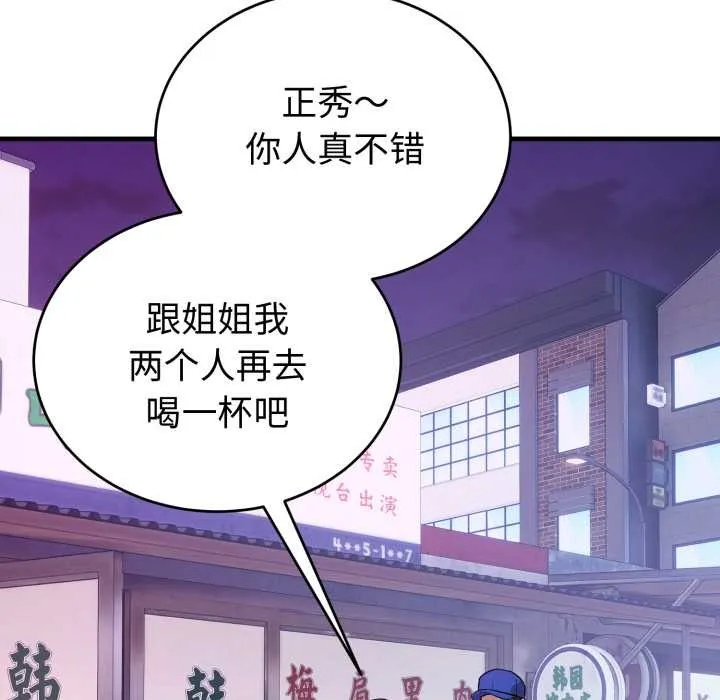 错位的星辰 第15話 第79页