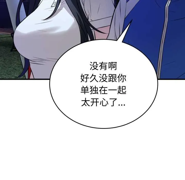 错位的星辰 第15話 第114页