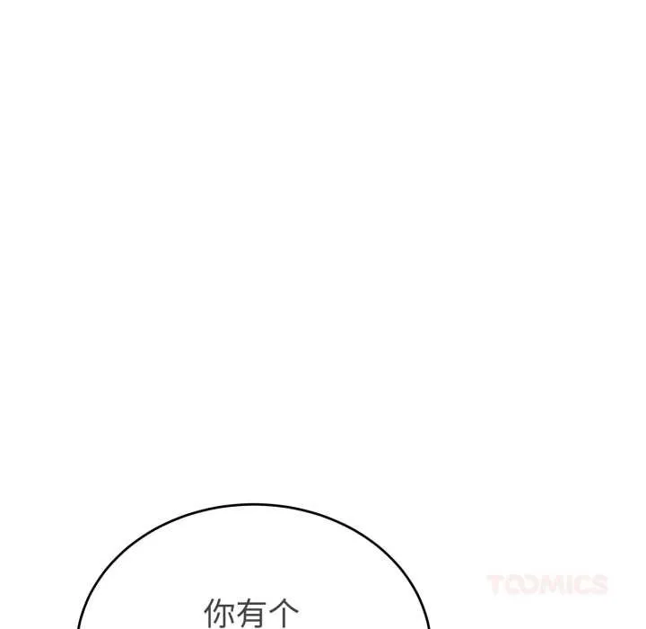 错位的星辰 第15話 第92页
