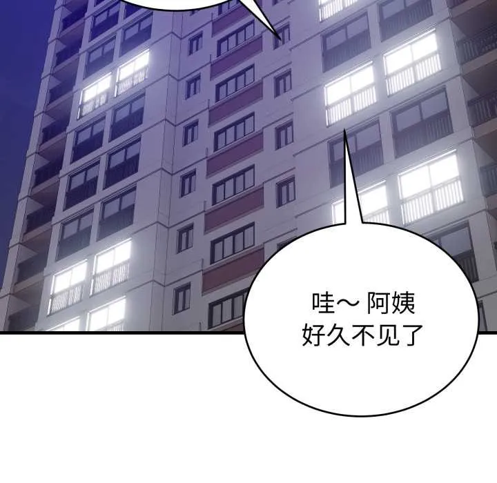 错位的星辰 第15話 第170页