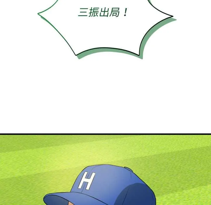 错位的星辰 第15話 第41页