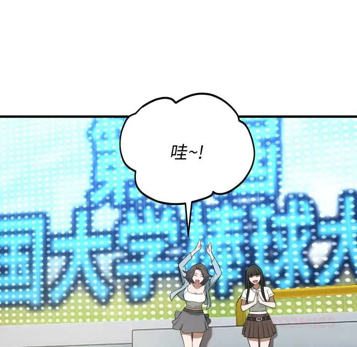 错位的星辰 第15話 第44页