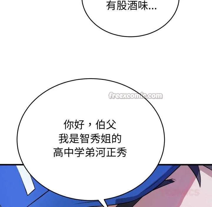 错位的星辰 第15話 第140页