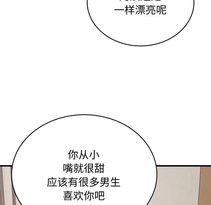 错位的星辰 第15話 第173页