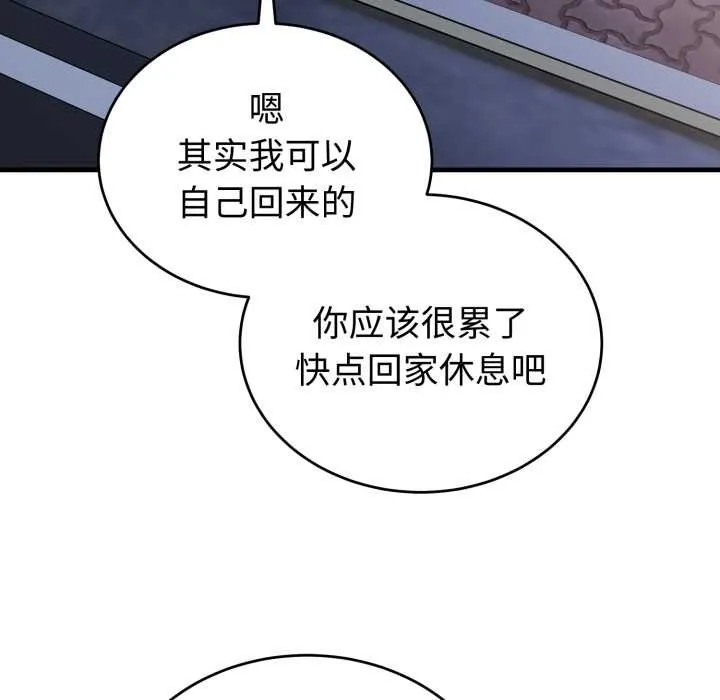 错位的星辰 第15話 第105页