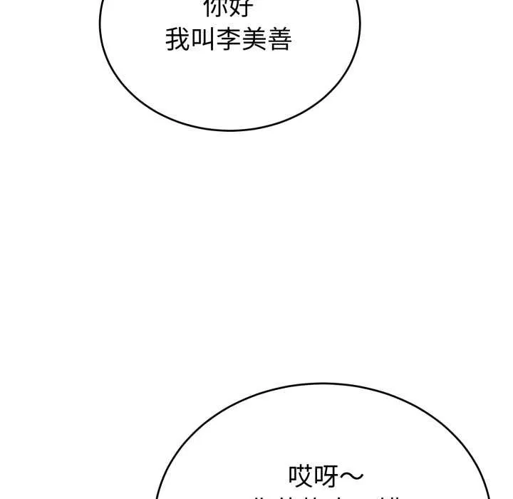 错位的星辰 第15話 第61页