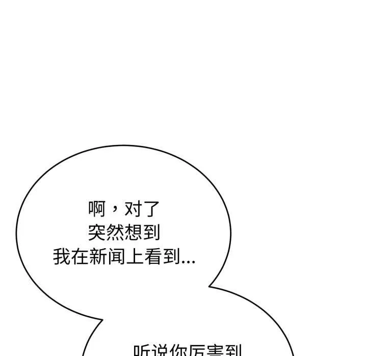 错位的星辰 第15話 第115页