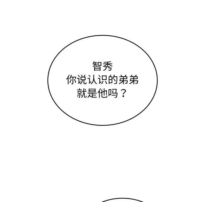 错位的星辰 第15話 第30页