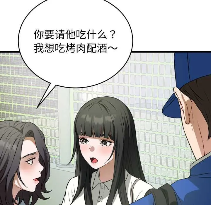 错位的星辰 第15話 第71页