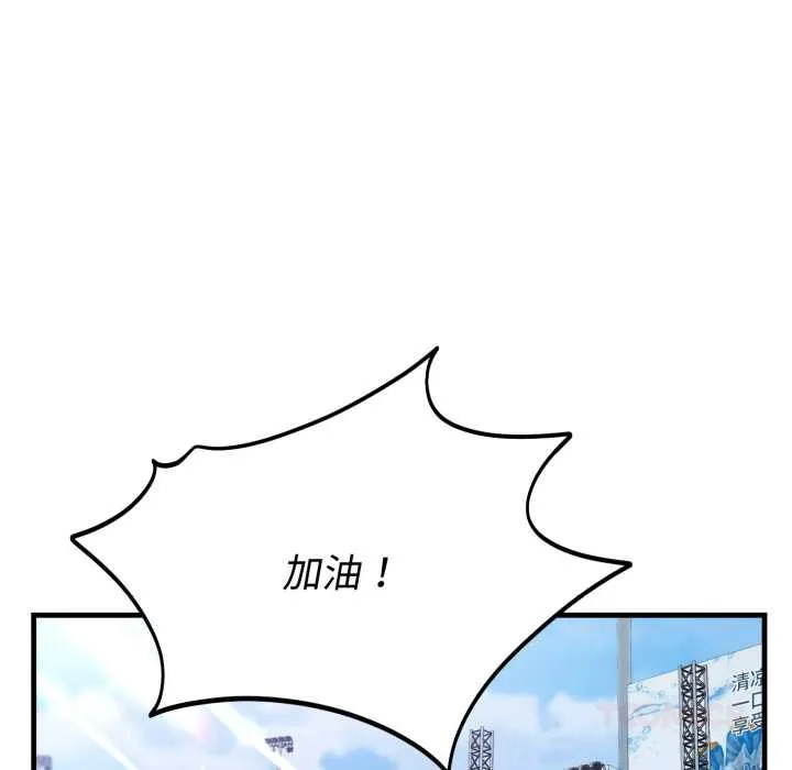 错位的星辰 第15話 第20页