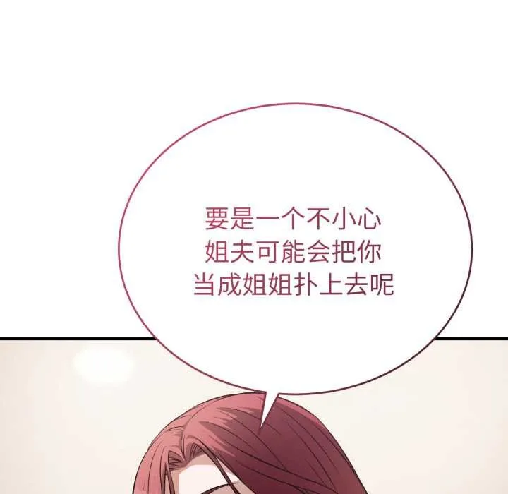 错位的星辰 第15話 第181页