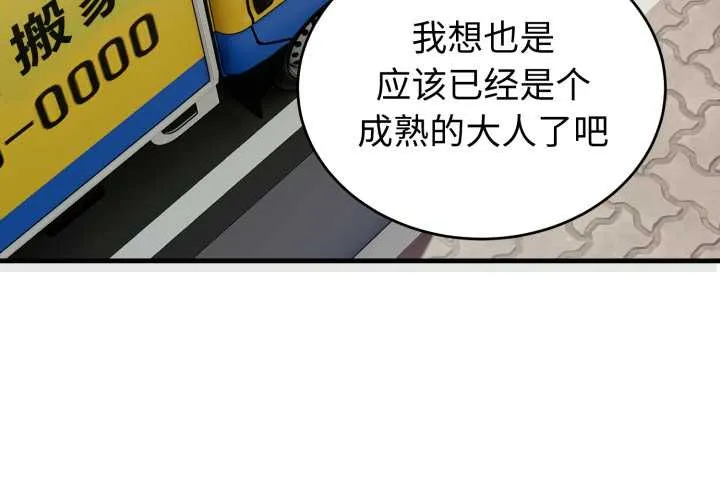 错位的星辰 第15話 第3页