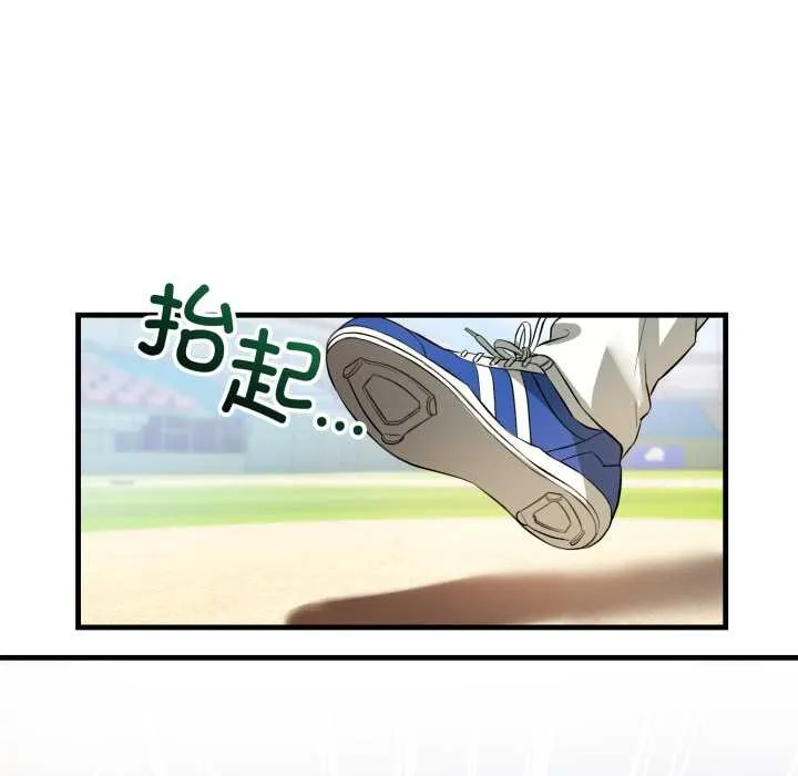 错位的星辰 第15話 第22页