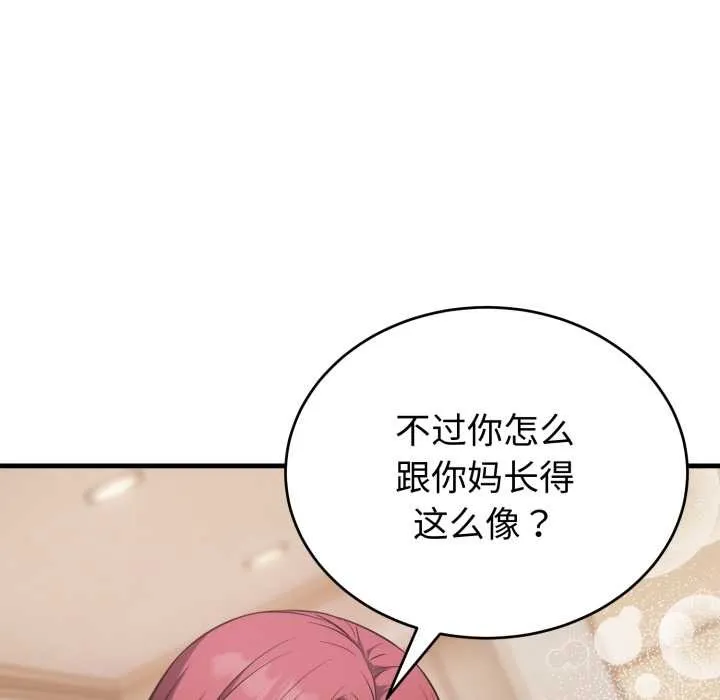 错位的星辰 第15話 第178页