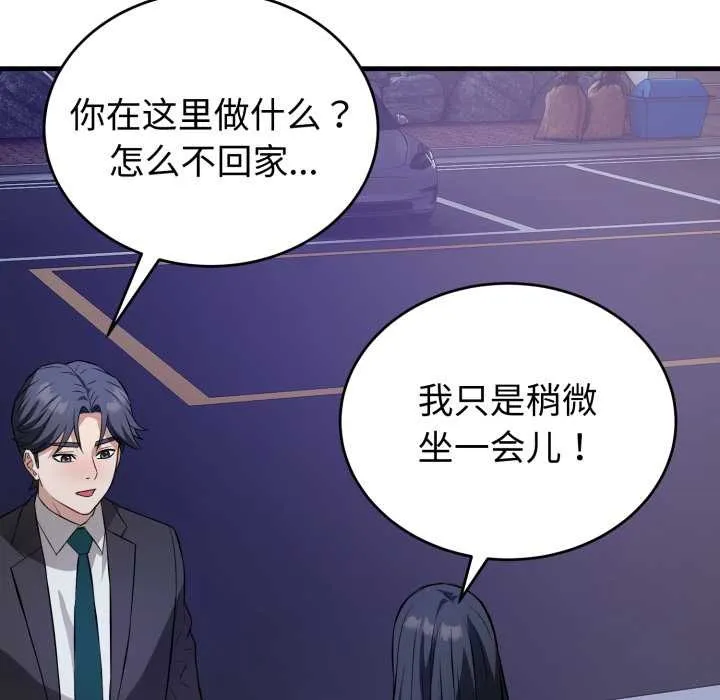 错位的星辰 第15話 第135页