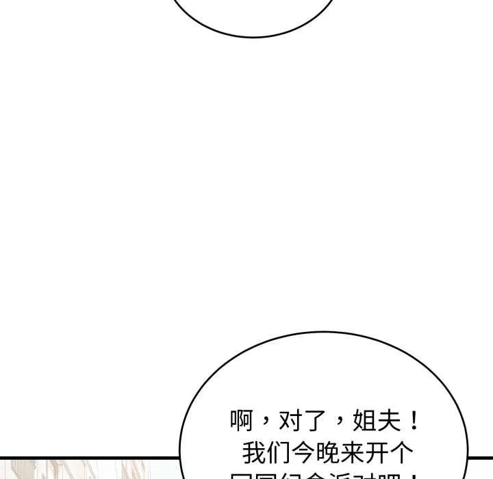 错位的星辰 第15話 第13页