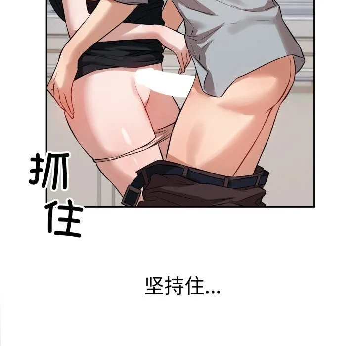 错位的星辰 第3话 第153页