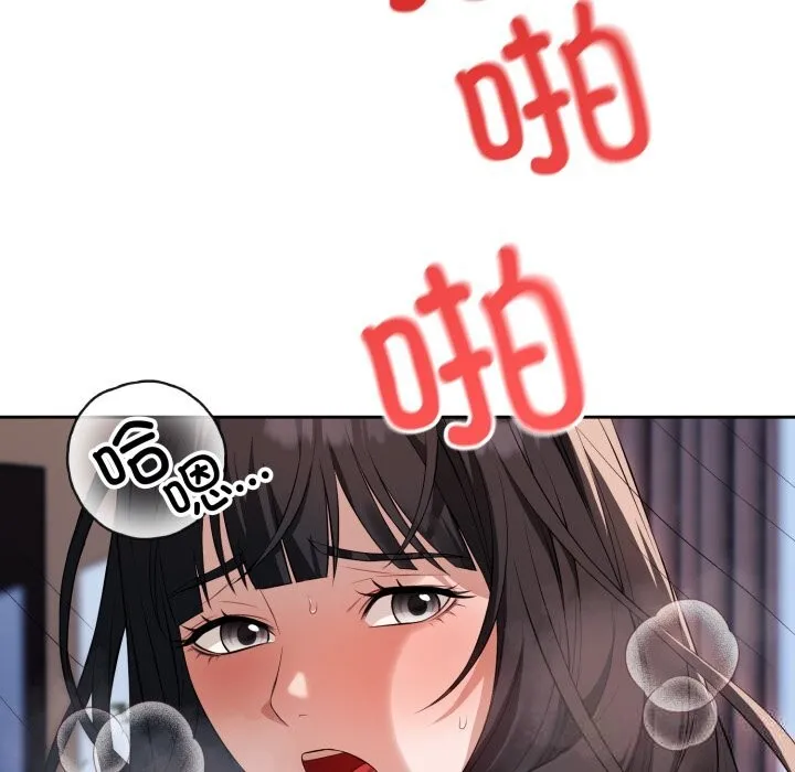 错位的星辰 第3话 第118页