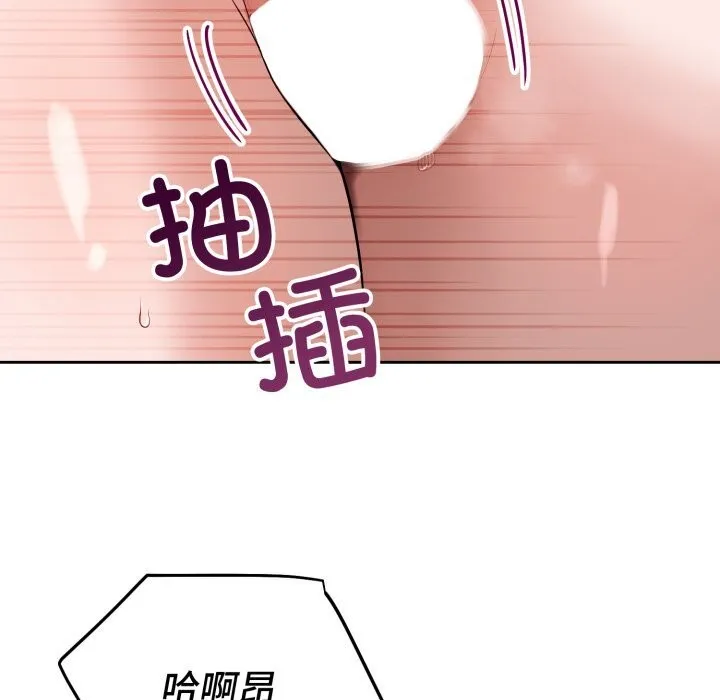 错位的星辰 第3话 第100页