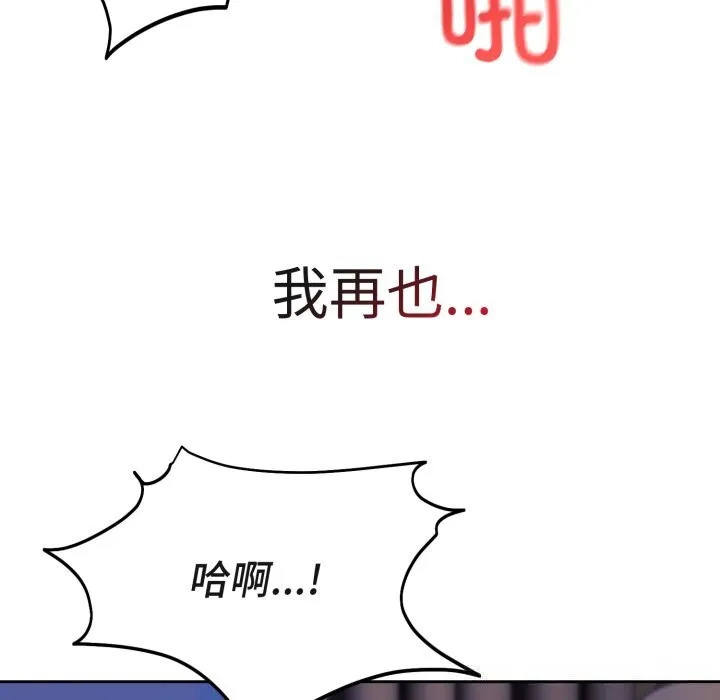 错位的星辰 第3话 第121页