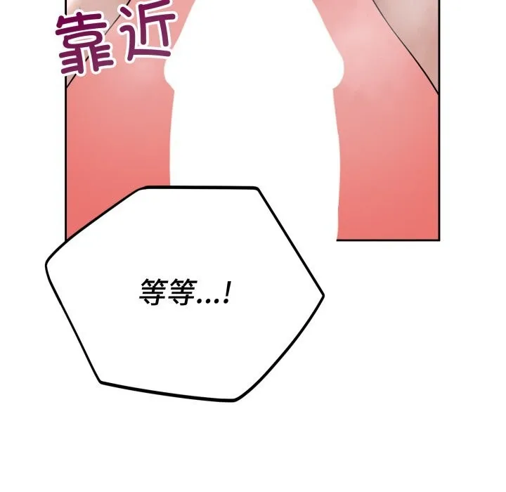 错位的星辰 第3话 第78页