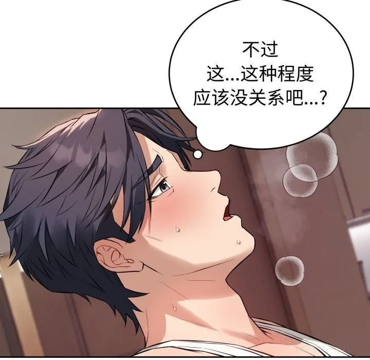 错位的星辰 第3话 第82页
