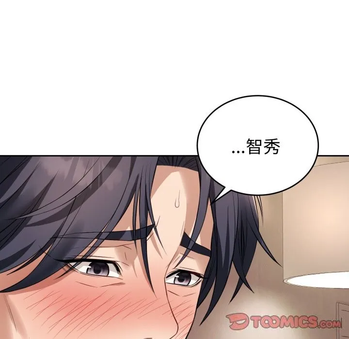 错位的星辰 第3话 第57页