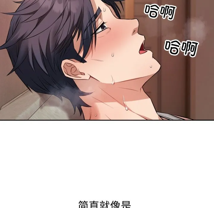 错位的星辰 第3话 第135页