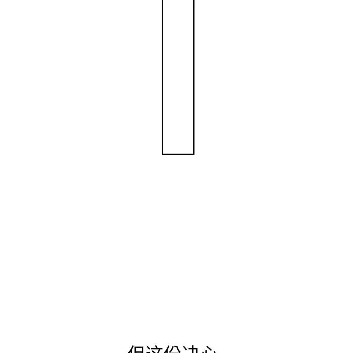 错位的星辰 第3话 第147页
