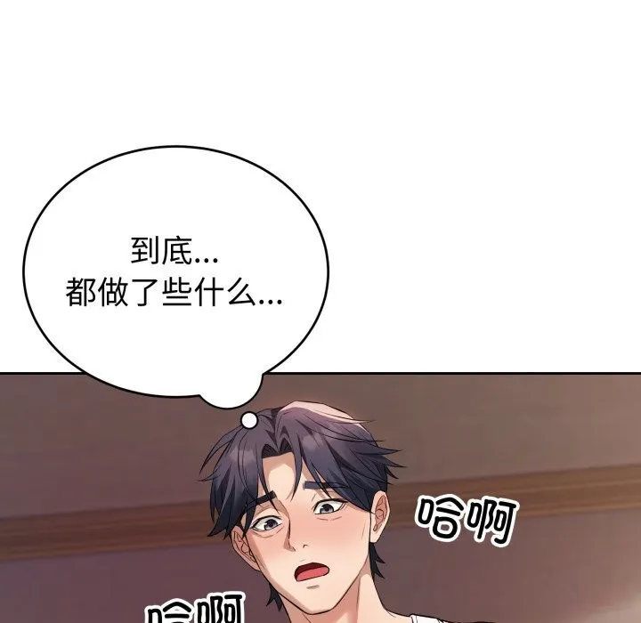 错位的星辰 第3话 第142页