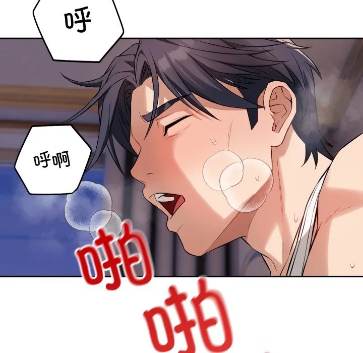 错位的星辰 第3话 第117页