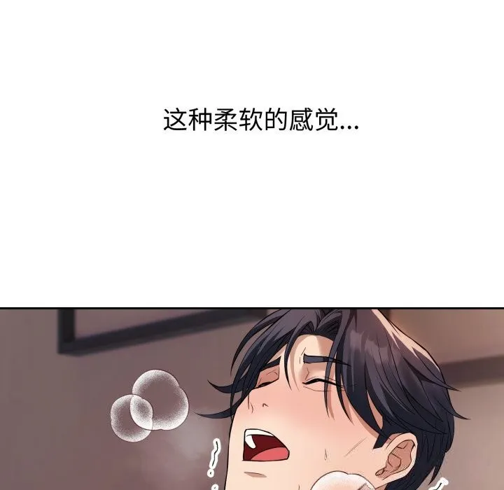 错位的星辰 第3话 第34页