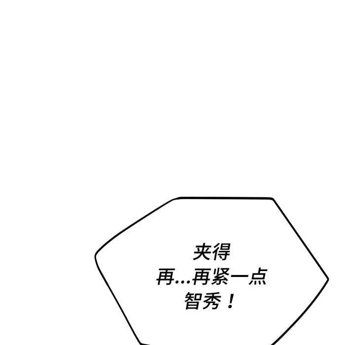 错位的星辰 第3话 第92页