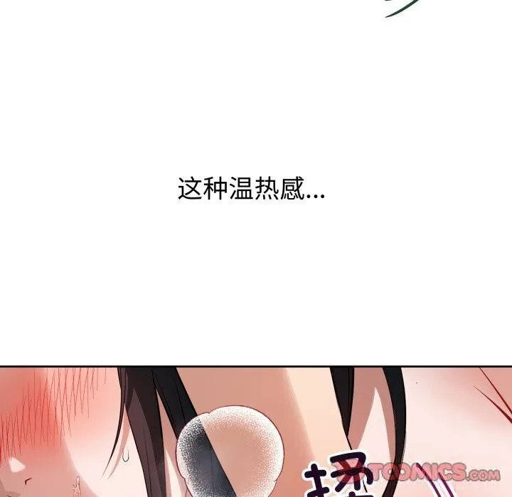 错位的星辰 第3话 第30页