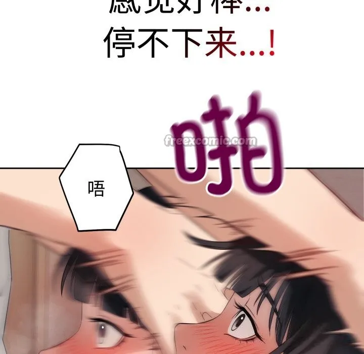 错位的星辰 第3话 第42页
