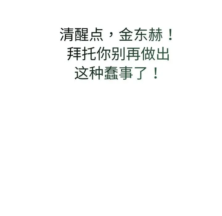错位的星辰 第3话 第145页