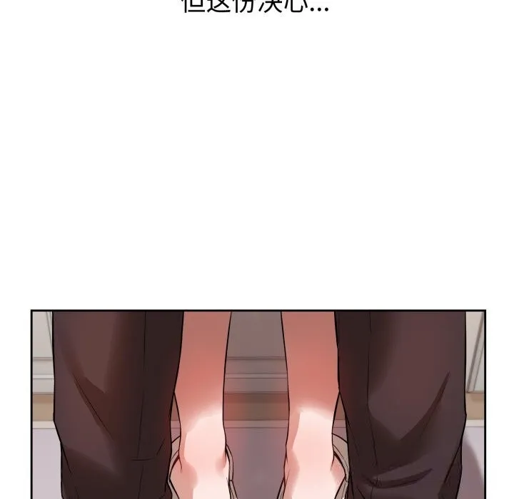 错位的星辰 第3话 第148页