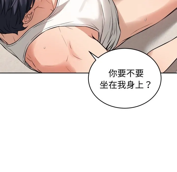 错位的星辰 第3话 第60页
