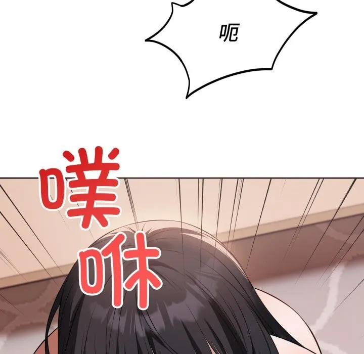 错位的星辰 第3话 第47页